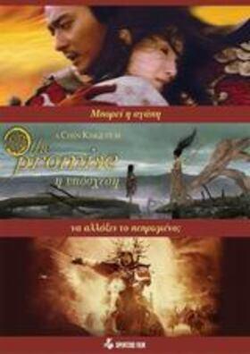 The promise (0) movie poster The promise (0)