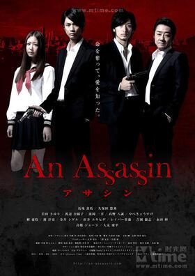 An Assasin (Asashin) (2011)